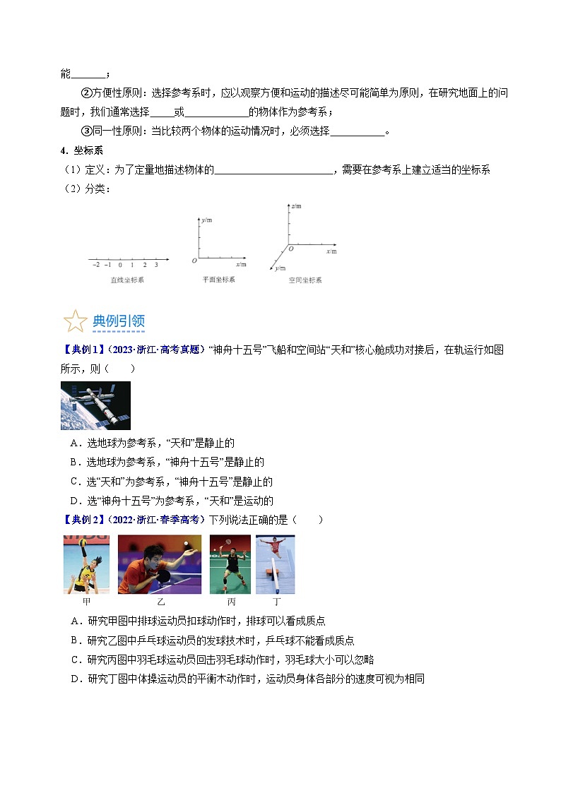 考点01 运动的描述（核心考点精讲精练）-备战2024年高考物理一轮复习考点帮（新高考专用）（原卷版）第3页