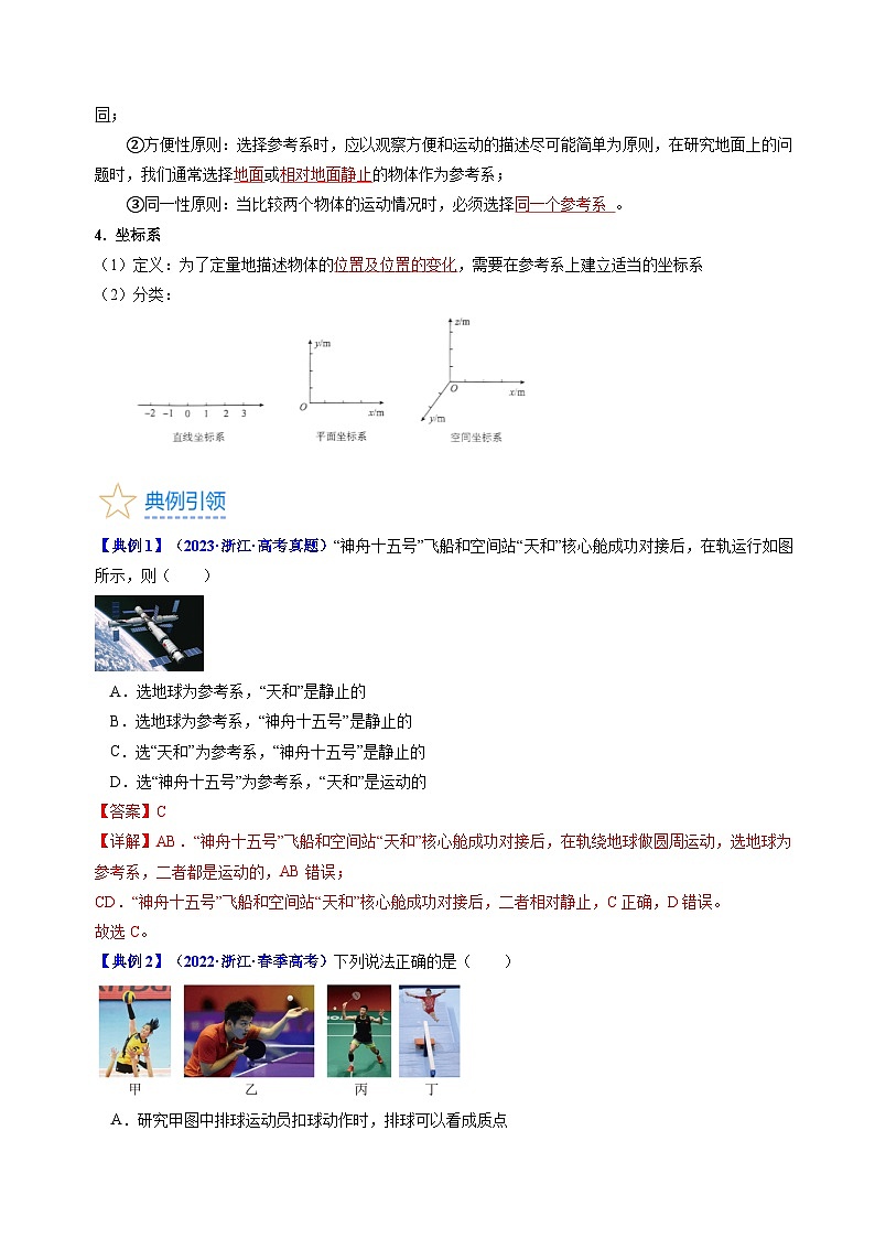 考点01 运动的描述（核心考点精讲精练）-备战2024年高考物理一轮复习考点帮（新高考专用）（解析版）第3页