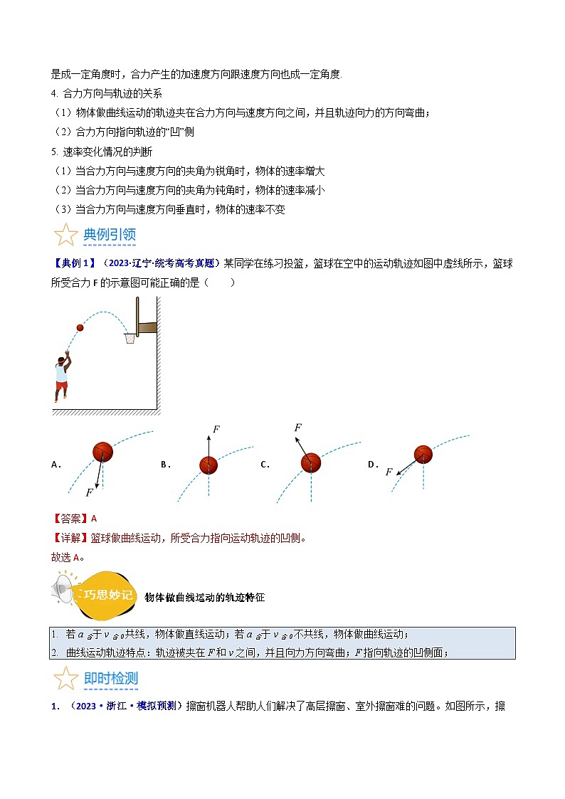 考点14 曲线运动 运动的合成与分解（核心考点精讲精练）-备战2024年高考物理一轮复习考点帮（新高考专用）（解析版）第3页