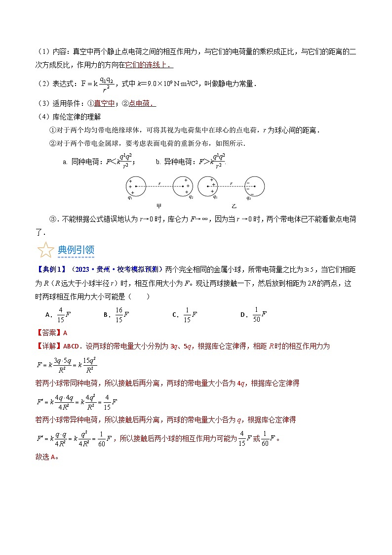 考点34  电场力的性质（核心考点精讲+分层精练）-最新高考物理一轮复习考点精讲（新高考专用）03