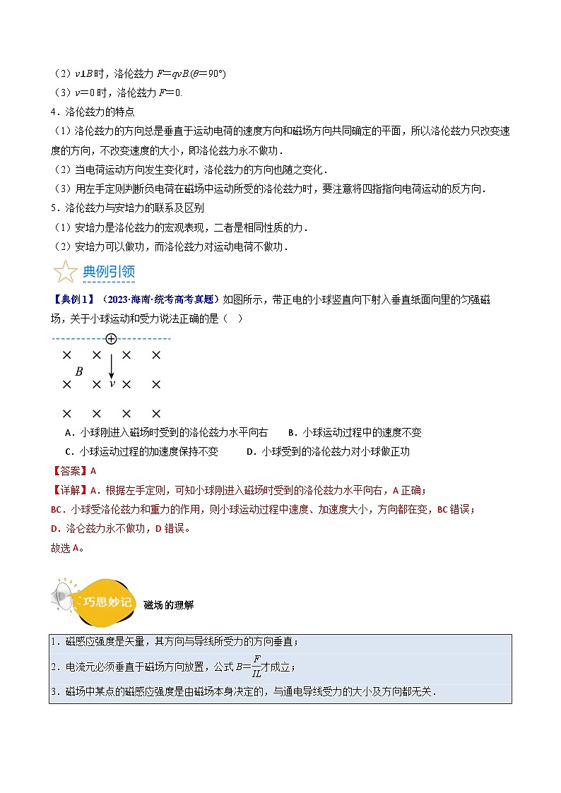 考点46  磁场对运动电荷的作用（核心考点精讲+分层精练）解析版第3页