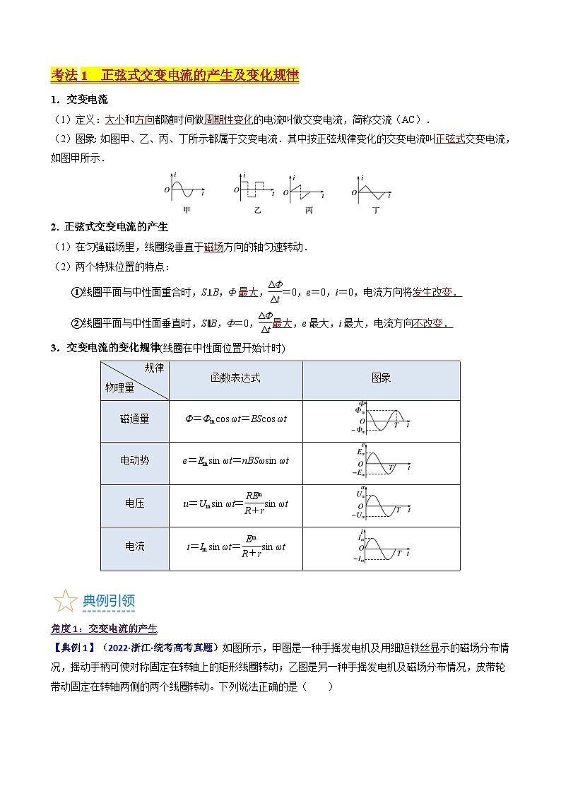 考点53  交变电流的的产生与传播（核心考点精讲+分层精练)解析版第2页