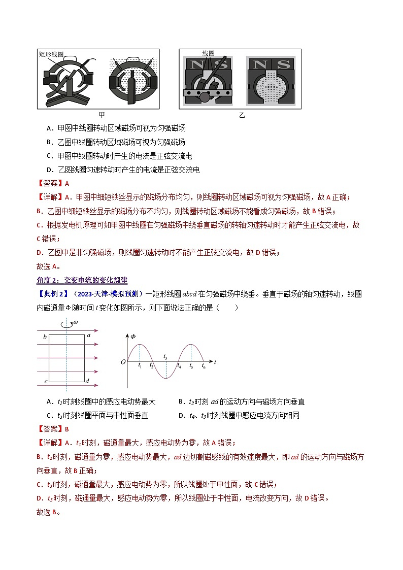 考点53  交变电流的的产生与传播（核心考点精讲+分层精练)解析版第3页