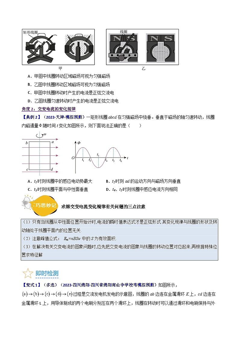考点53  交变电流的的产生与传播（核心考点精讲+分层精练)原卷版第3页