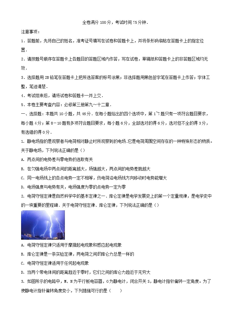 吉林省四平市2023_2024学年高二物理上学期期中试题含解析第1页