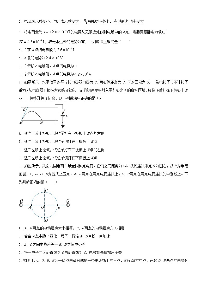 吉林省四平市2023_2024学年高二物理上学期期中试题含解析第3页