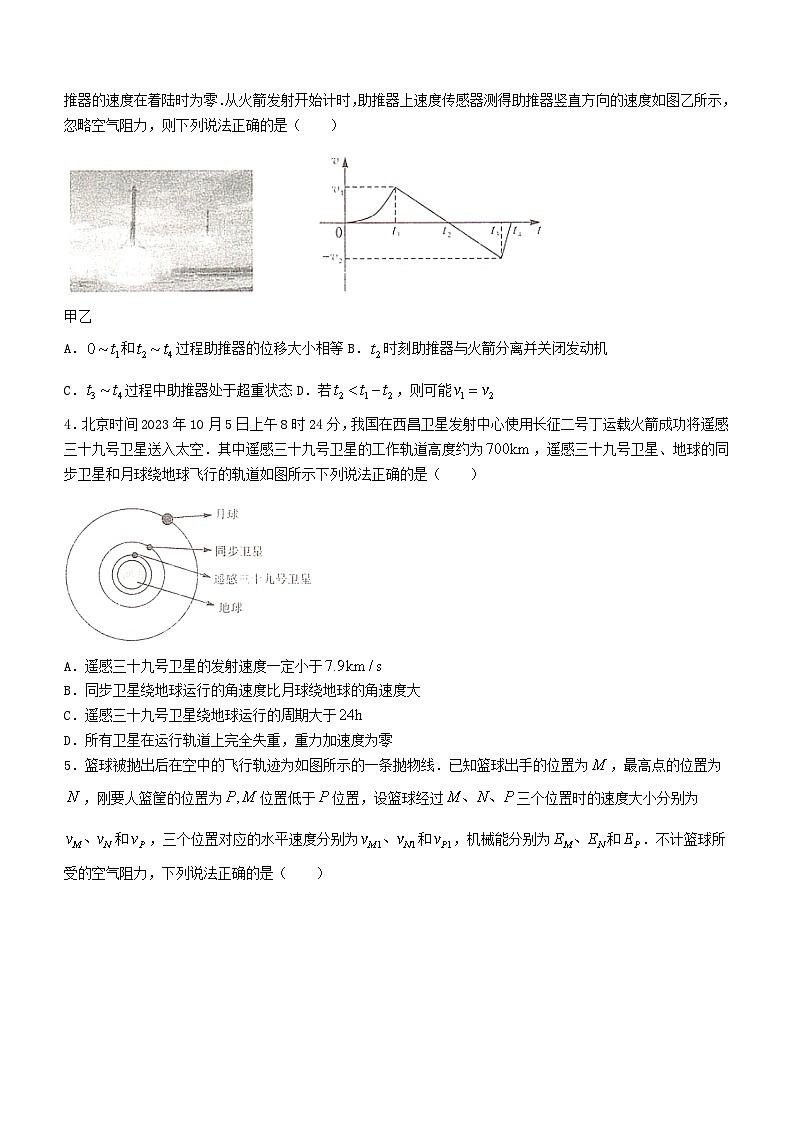 湖南省2023_2024学年高三物理上学期10月大联考试卷第2页