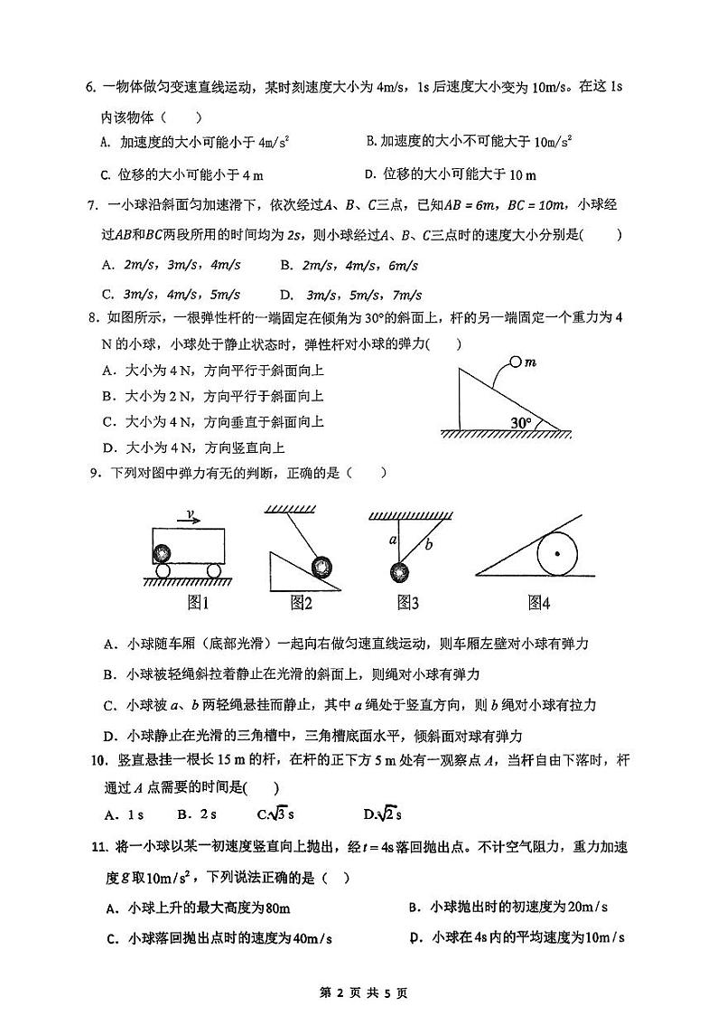 宁夏银川市第九中学2024-2025学年高一上学期期中考试物理试卷第2页