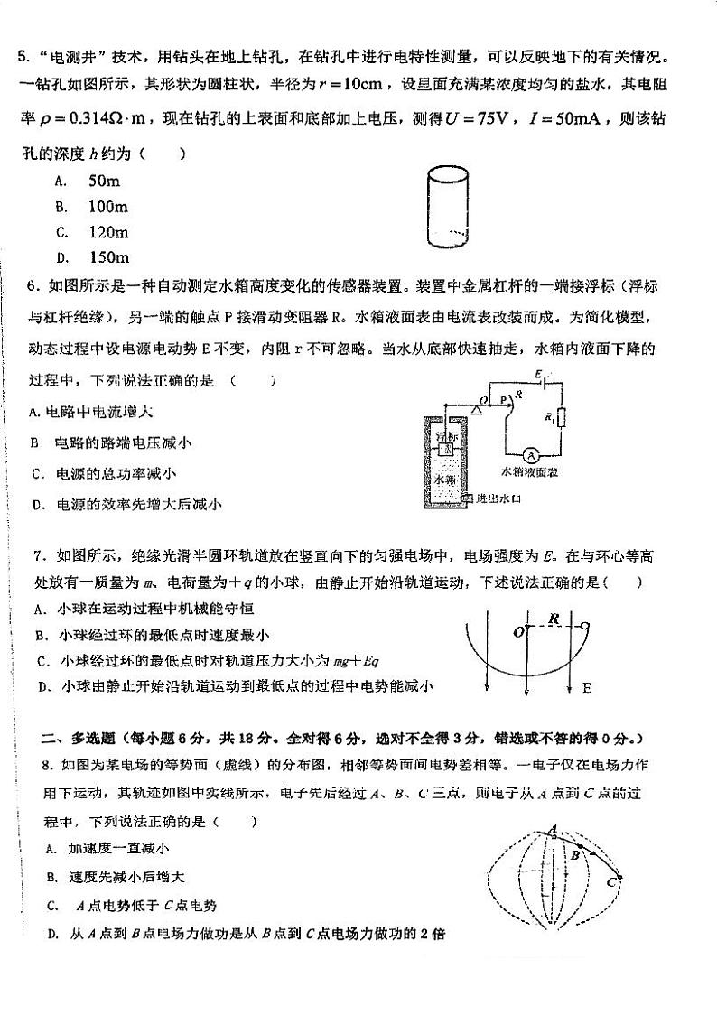 四川省内江市翔龙中学2024-2025学年高二上学期11月期中物理试题第2页