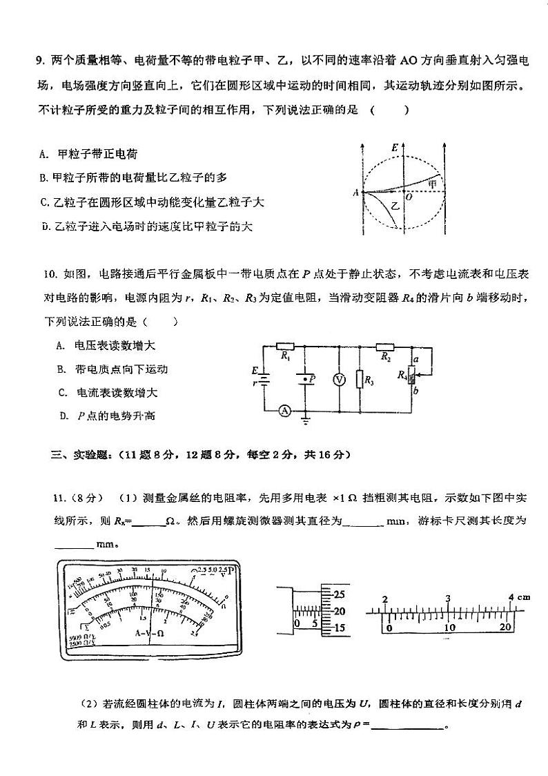 四川省内江市翔龙中学2024-2025学年高二上学期11月期中物理试题第3页