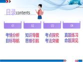 第13讲 曲线运动、运动的合成与分解（课件）-2025年高考物理一轮复习讲练测（新教材新高考）