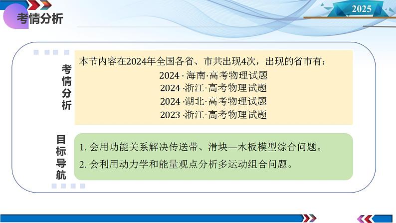 第23讲  动力学和能量观点的综合应用（课件）--2025年高考物理一轮复习讲练测（新教材新高考）第4页