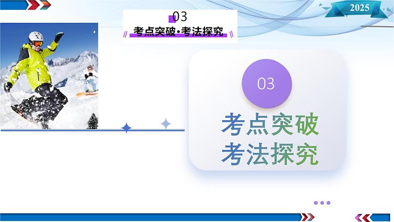 第26讲 动量守恒定律及其应用（课件）-2025年高考物理一轮复习讲练测（新教材新高考）第7页