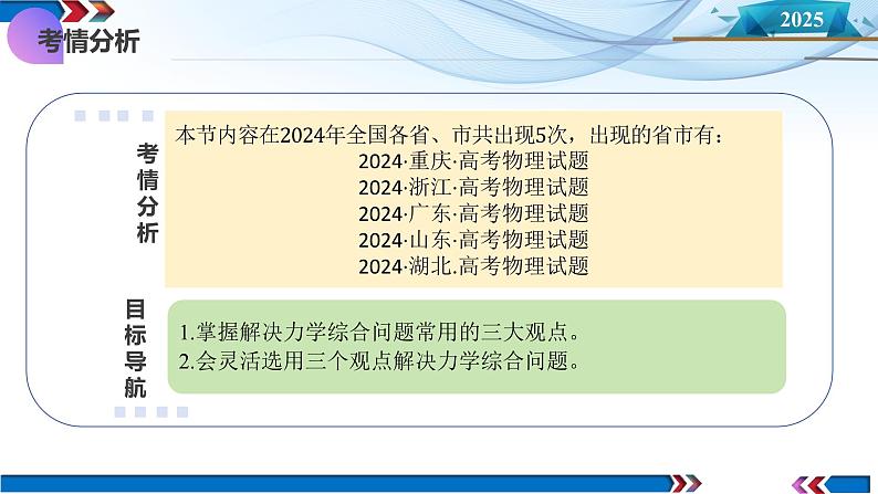 第28讲 三大观点解决力学问题（课件）--2025年高考物理一轮复习讲练测（新教材新高考）第4页