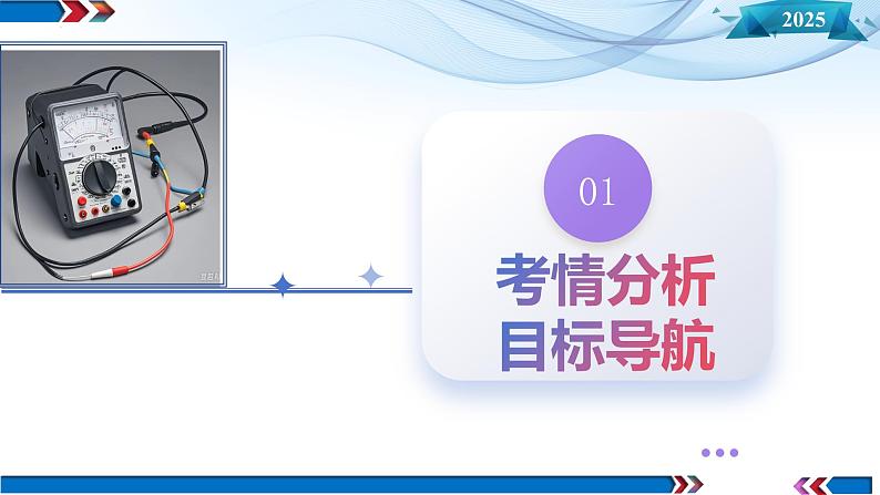 第44讲 重点实验：用多用电表（课件）-2025年高考物理一轮复习讲练测（新教材新高考）03