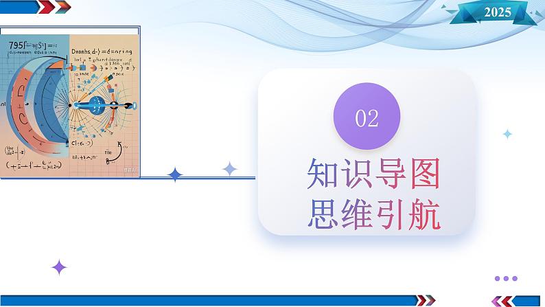 第48讲 动态圆、磁聚焦和磁发散问题（课件）-2025年高考物理一轮复习讲练测（新教材新高考）第5页