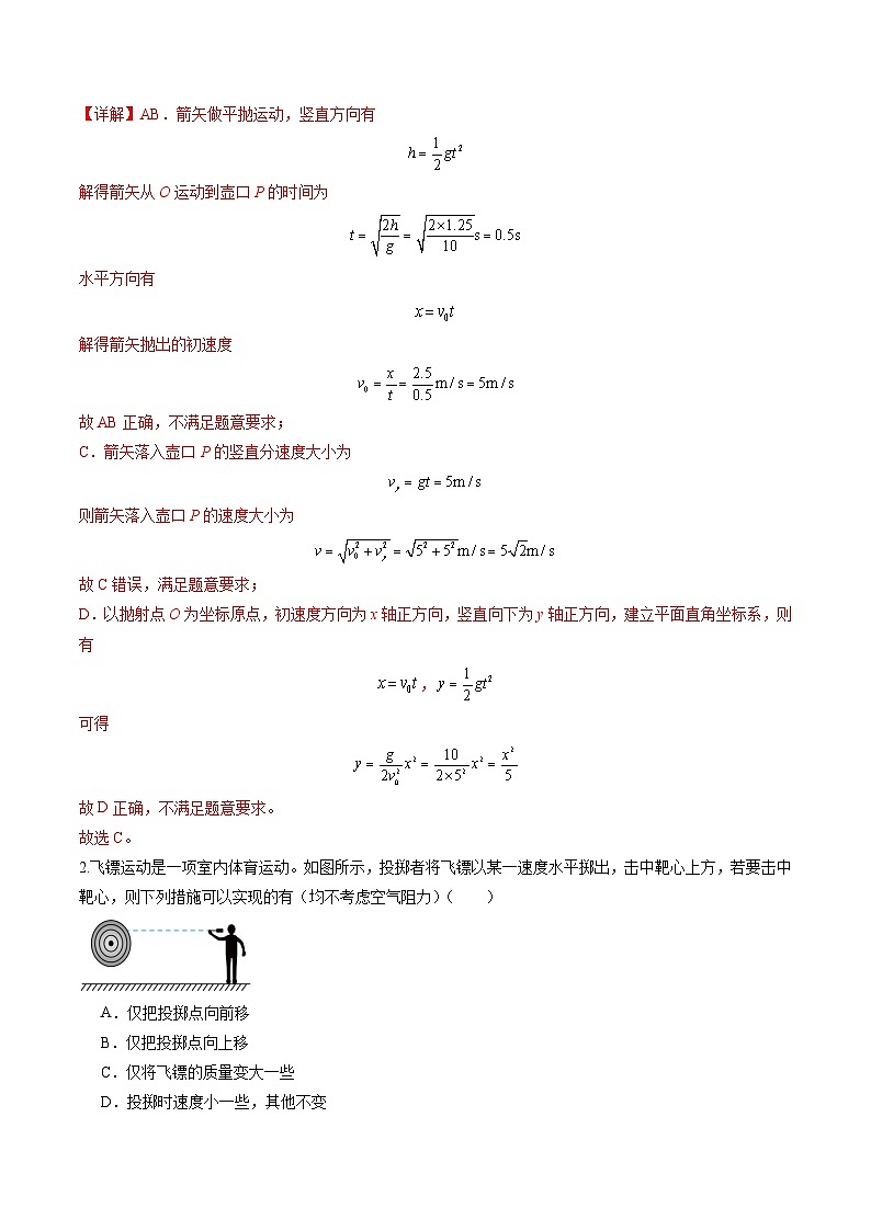 第14讲 抛体运动（练习）（解析版）-2025年高考物理一轮复习讲练测（新教材新高考）第2页