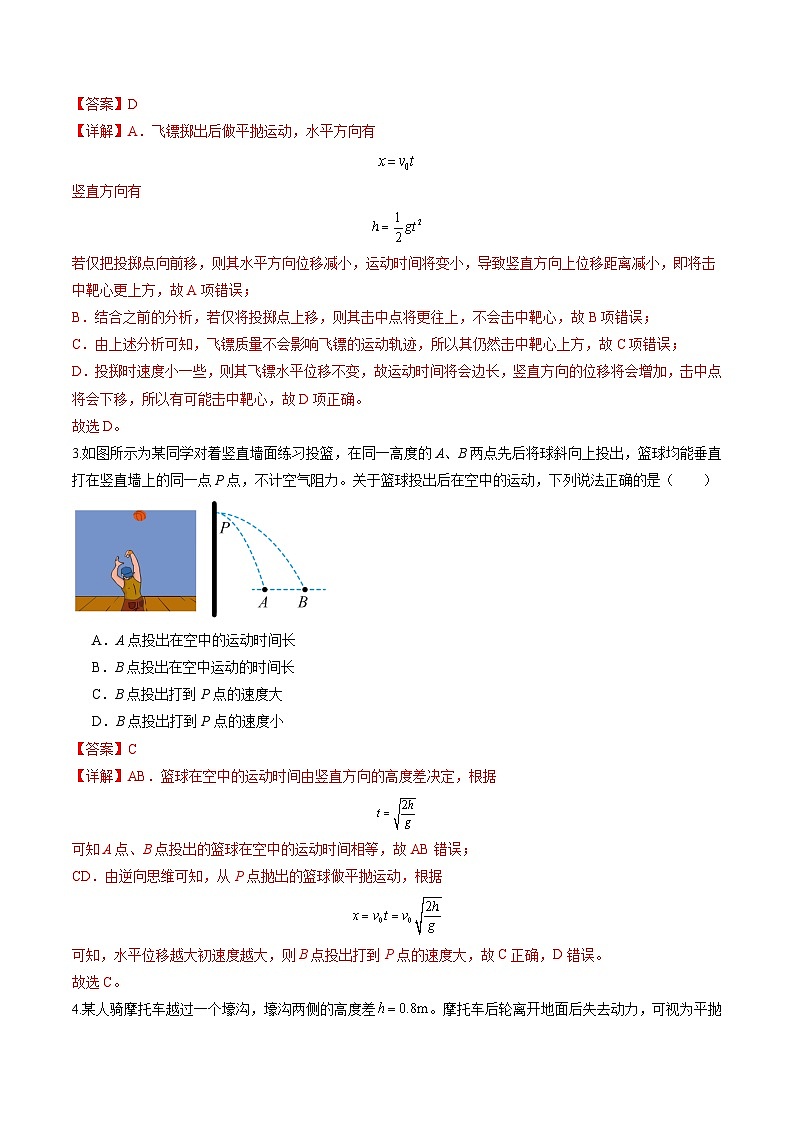 第14讲 抛体运动（练习）（解析版）-2025年高考物理一轮复习讲练测（新教材新高考）第3页