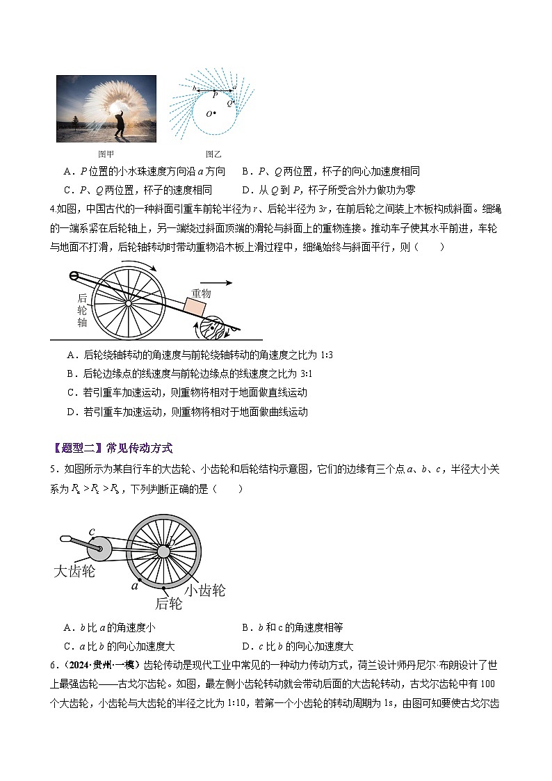 第15讲  圆周运动（练习）（原卷版）-2025年高考物理一轮复习讲练测（新教材新高考）第2页