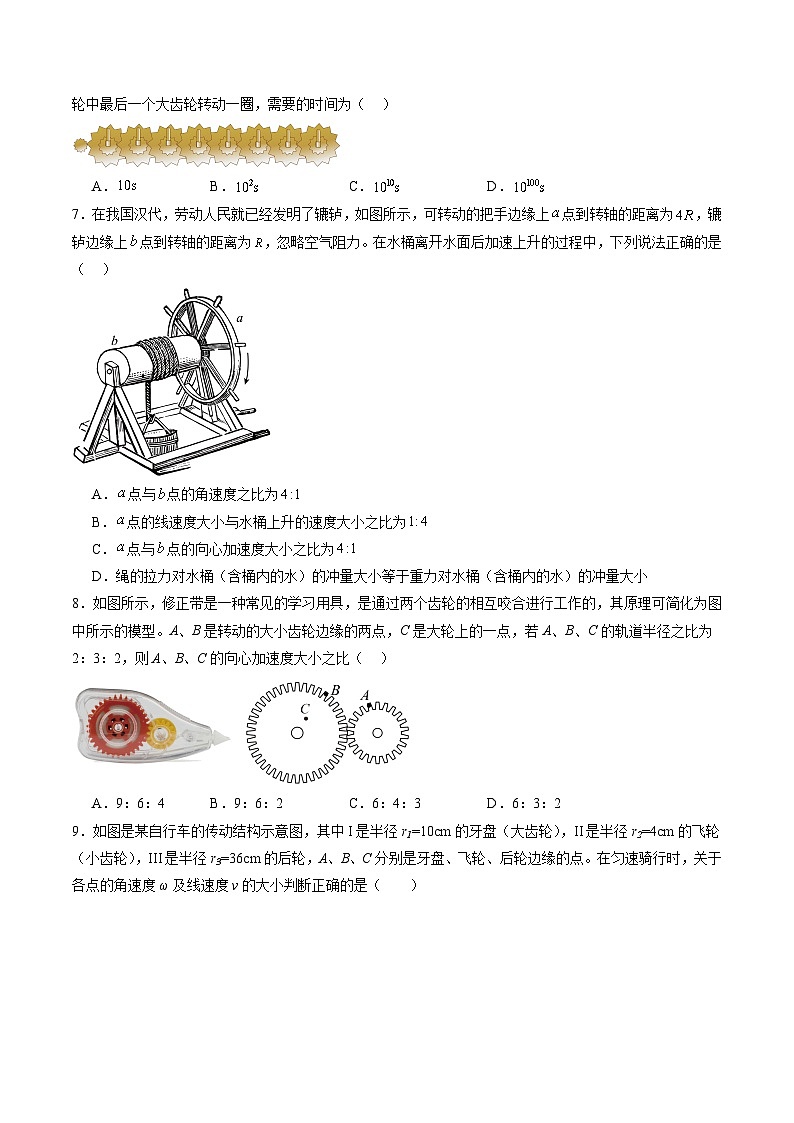 第15讲  圆周运动（练习）（原卷版）-2025年高考物理一轮复习讲练测（新教材新高考）第3页