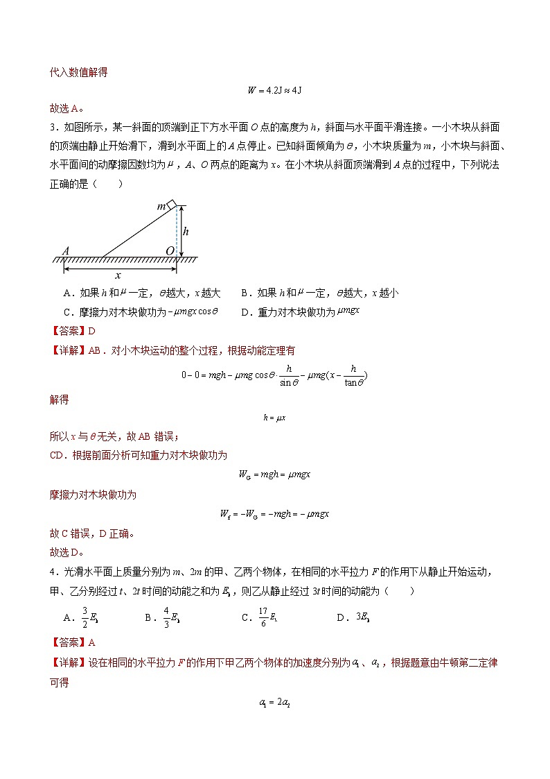 测试6（解析版）-2025年高考物理一轮复习讲练测（新教材新高考）第2页