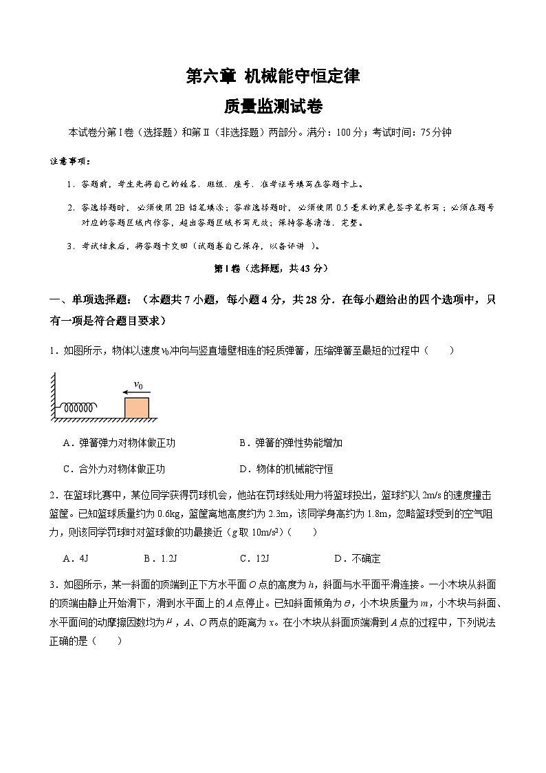 测试6（原卷版）-2025年高考物理一轮复习讲练测（新教材新高考）第1页