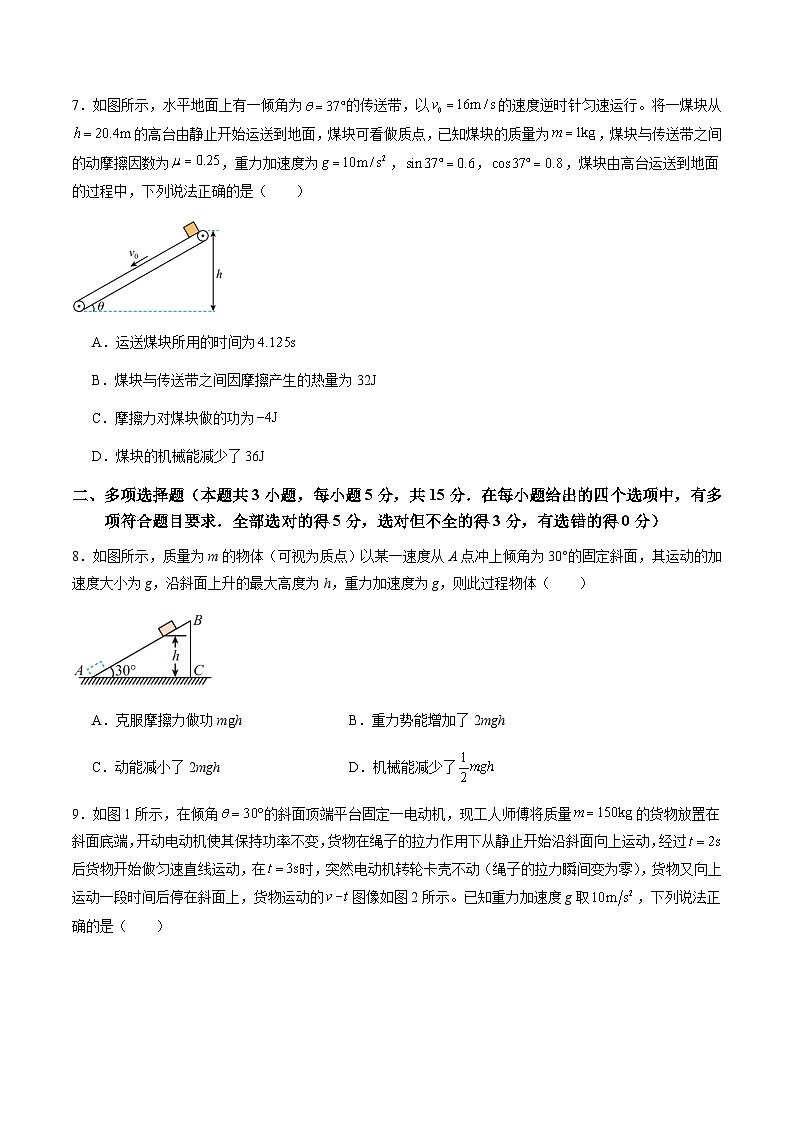 测试6（原卷版）-2025年高考物理一轮复习讲练测（新教材新高考）第3页