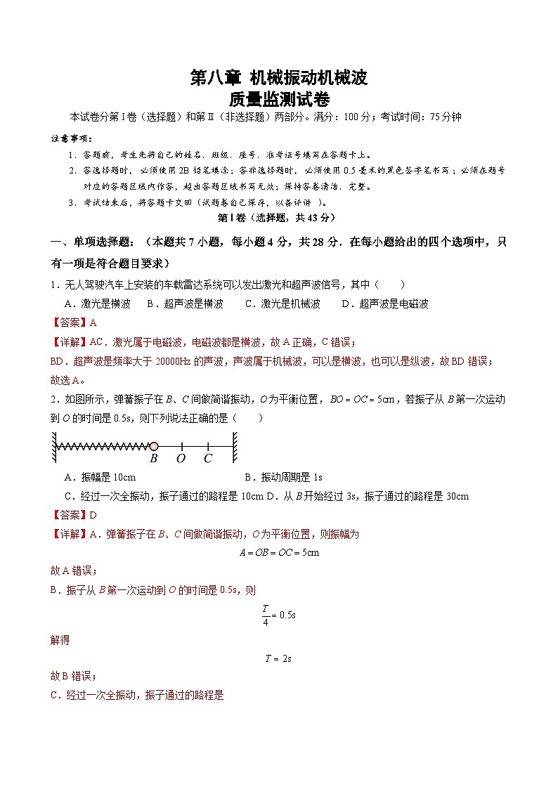 测试8（解析版）-2025年高考物理一轮复习讲练测（新教材新高考）第1页