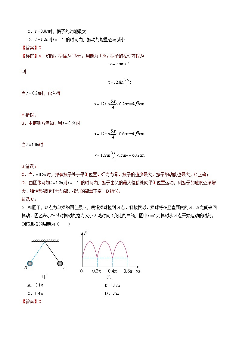 测试8（解析版）-2025年高考物理一轮复习讲练测（新教材新高考）第3页