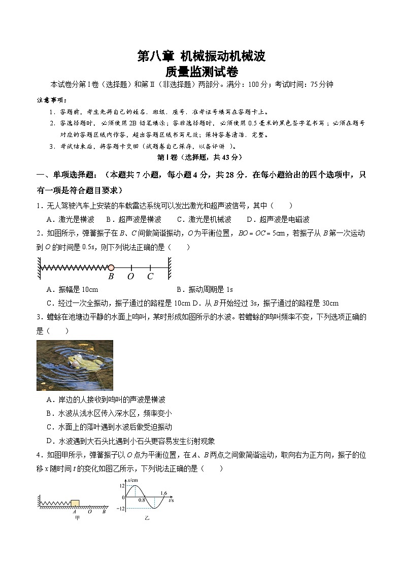 测试8（原卷版）-2025年高考物理一轮复习讲练测（新教材新高考）第1页
