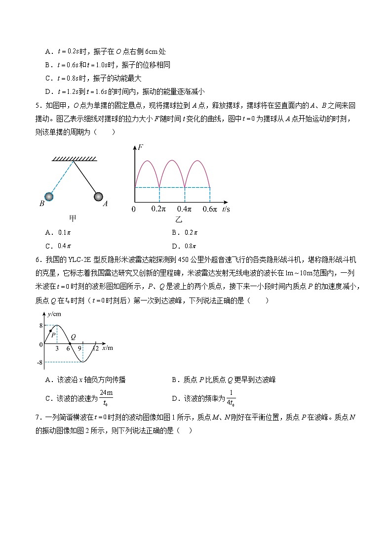测试8（原卷版）-2025年高考物理一轮复习讲练测（新教材新高考）第2页