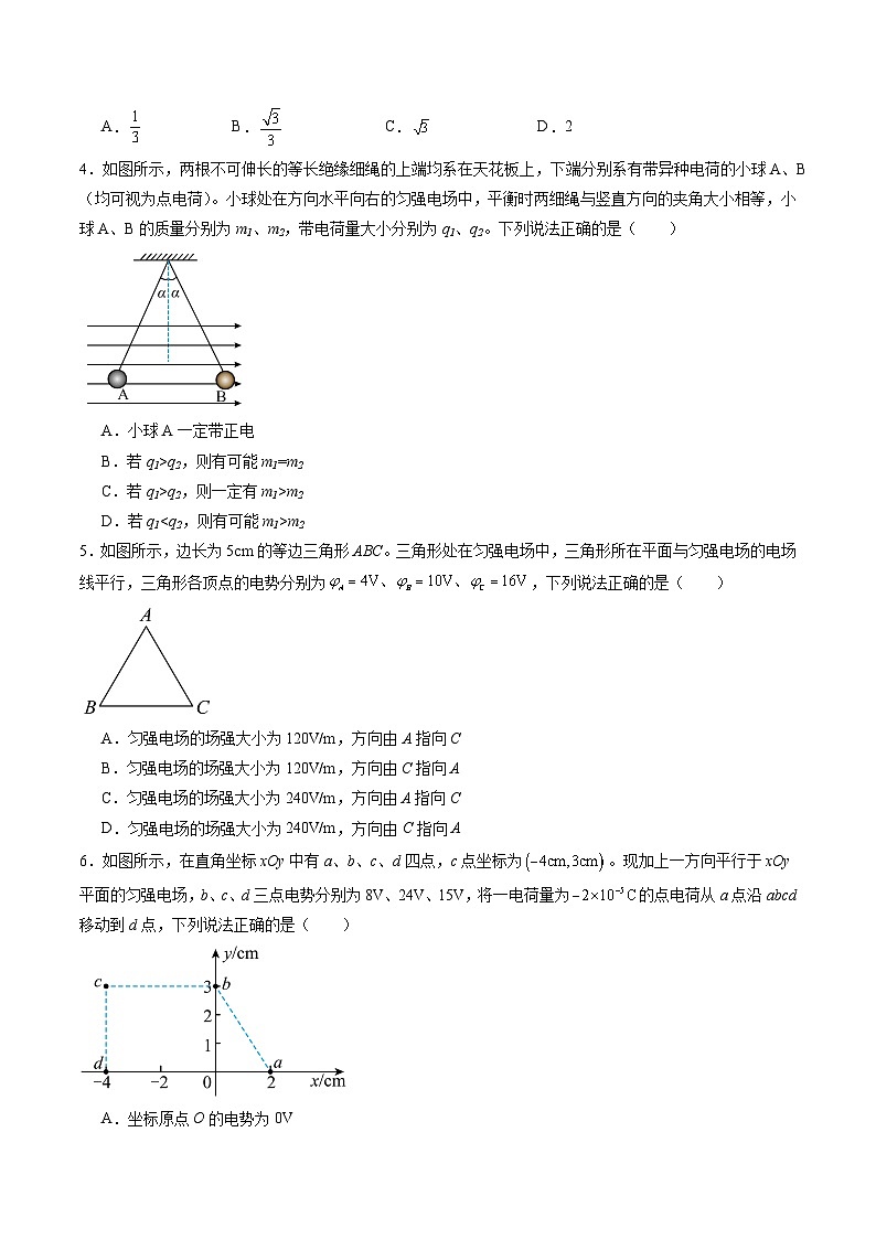测试9 （原卷版）-2025年高考物理一轮复习讲练测（新教材新高考）第2页