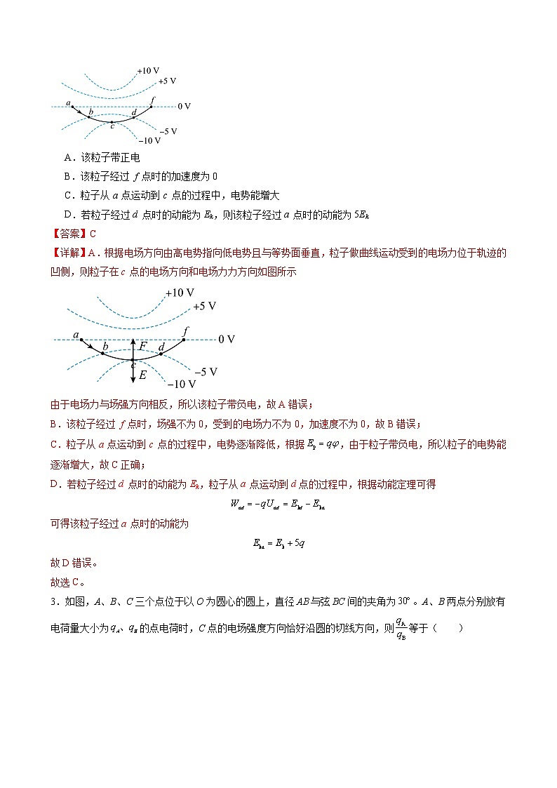 测试9（解析版）-2025年高考物理一轮复习讲练测（新教材新高考）第2页