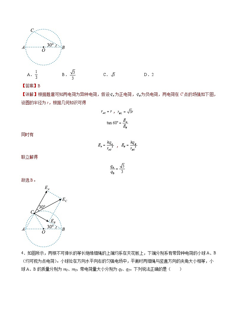 测试9（解析版）-2025年高考物理一轮复习讲练测（新教材新高考）第3页