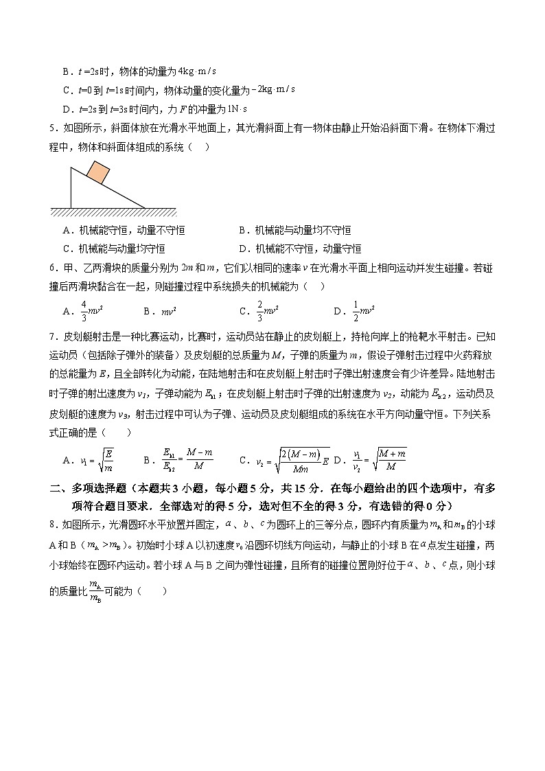 测试7（原卷版）-2025年高考物理一轮复习讲练测（新教材新高考）第2页