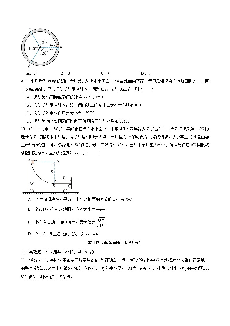 测试7（原卷版）-2025年高考物理一轮复习讲练测（新教材新高考）第3页