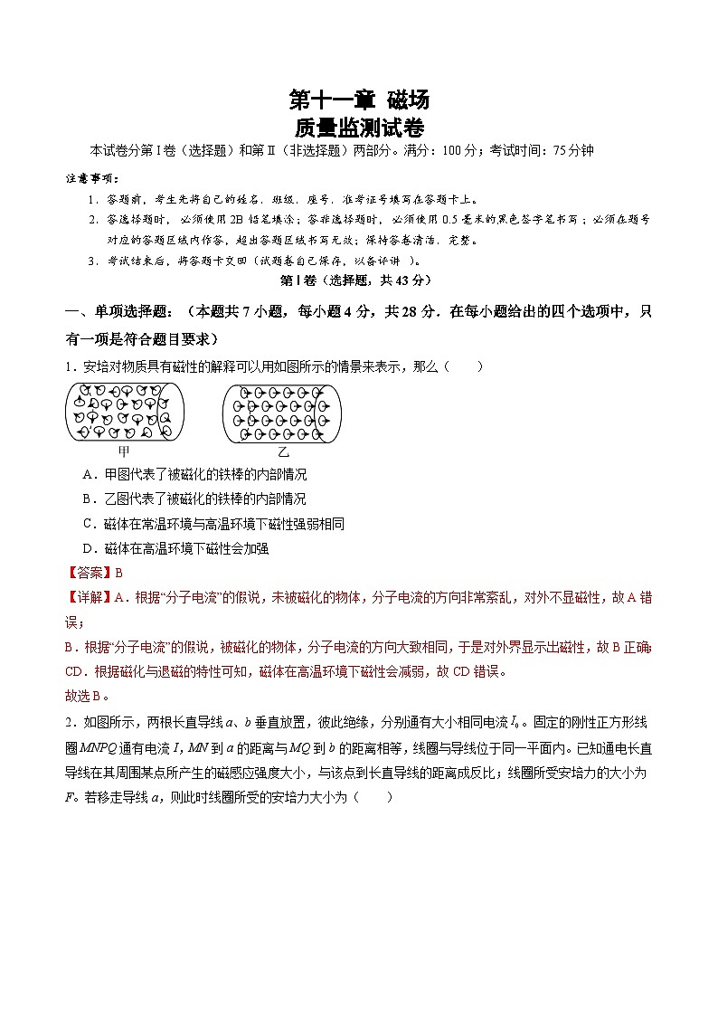 测试11（解析版）-2025年高考物理一轮复习讲练测（新教材新高考）第1页