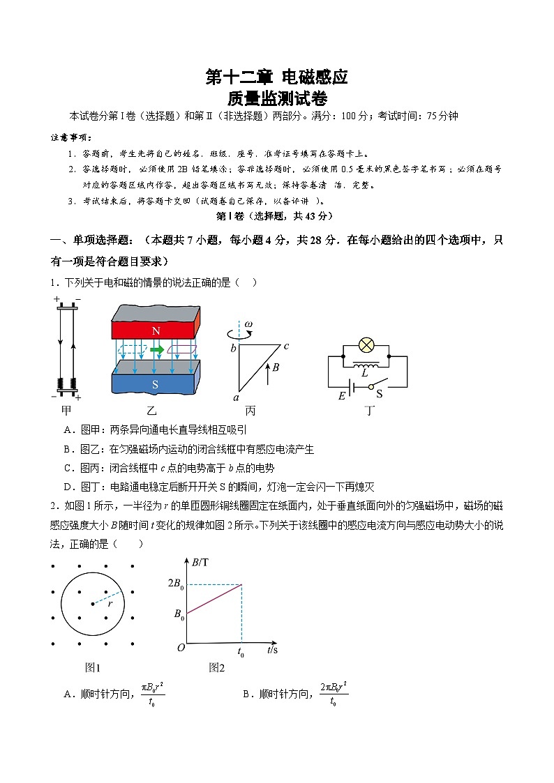 测试12（原卷版）-2025年高考物理一轮复习讲练测（新教材新高考）第1页