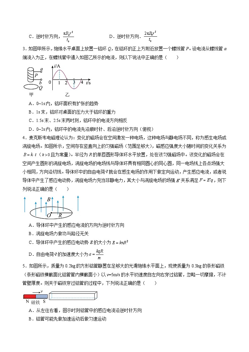 测试12（原卷版）-2025年高考物理一轮复习讲练测（新教材新高考）第2页