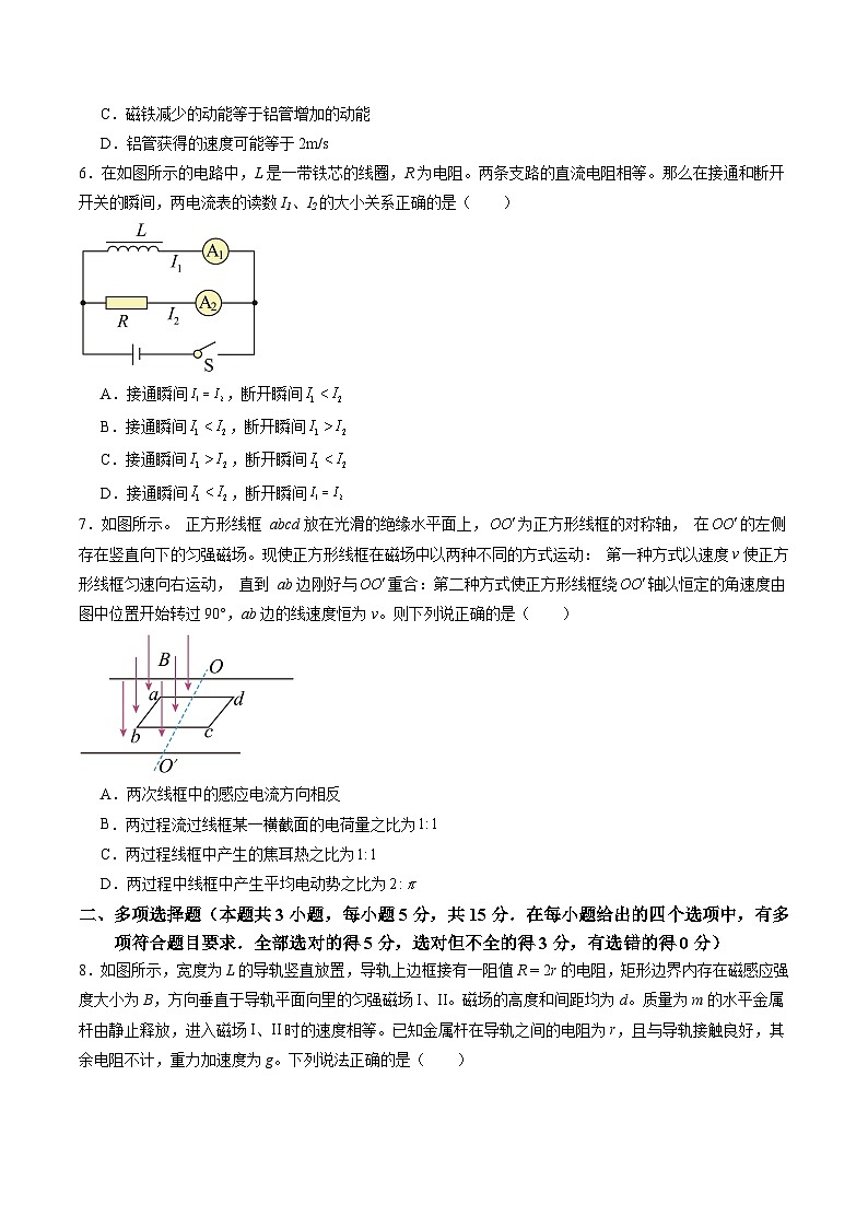 测试12（原卷版）-2025年高考物理一轮复习讲练测（新教材新高考）第3页