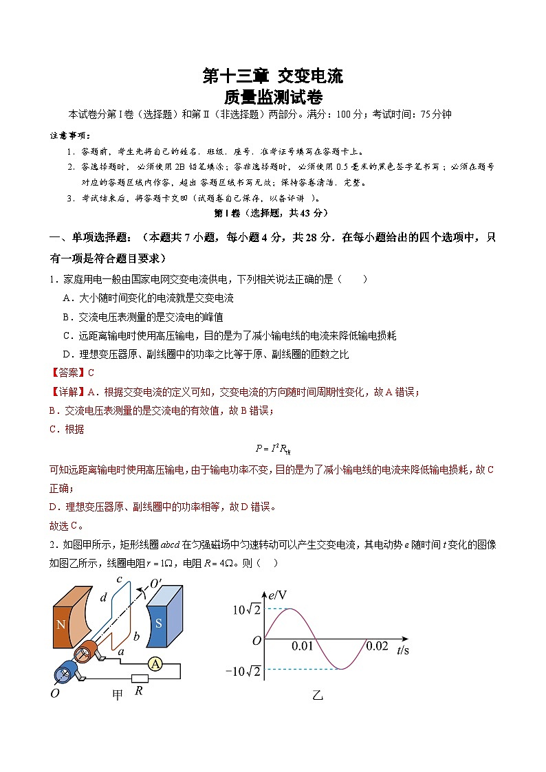测试13 （解析版）-2025年高考物理一轮复习讲练测（新教材新高考）第1页