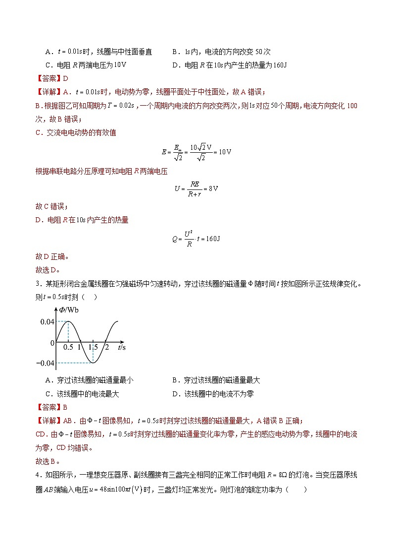 测试13 （解析版）-2025年高考物理一轮复习讲练测（新教材新高考）第2页
