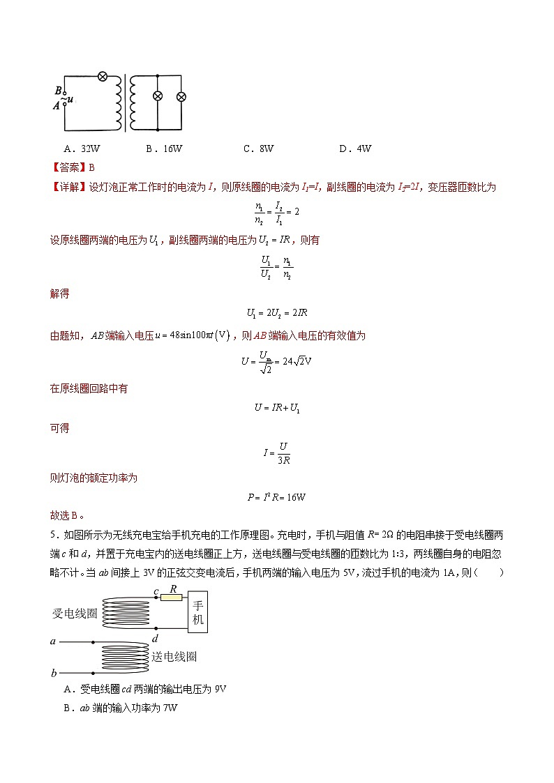测试13 （解析版）-2025年高考物理一轮复习讲练测（新教材新高考）第3页