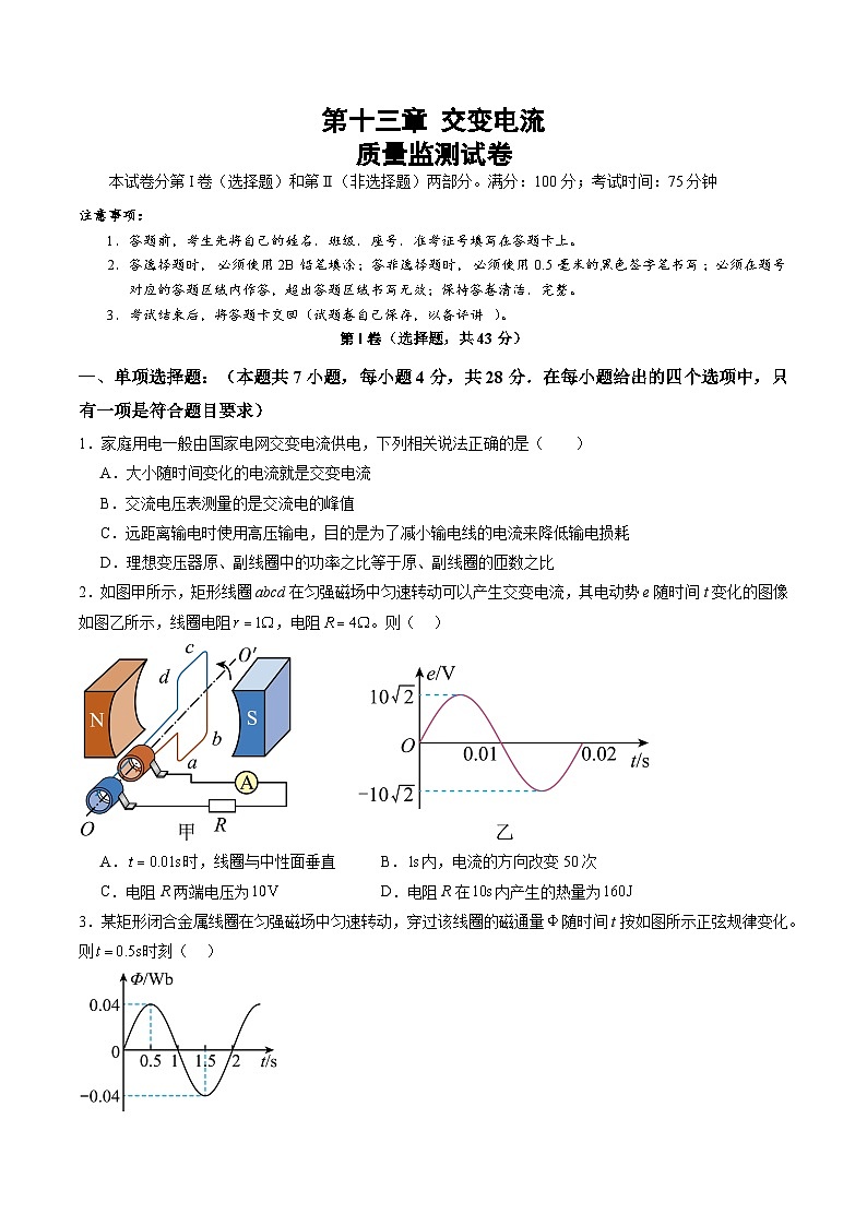 测试13 （原卷版）-2025年高考物理一轮复习讲练测（新教材新高考）第1页