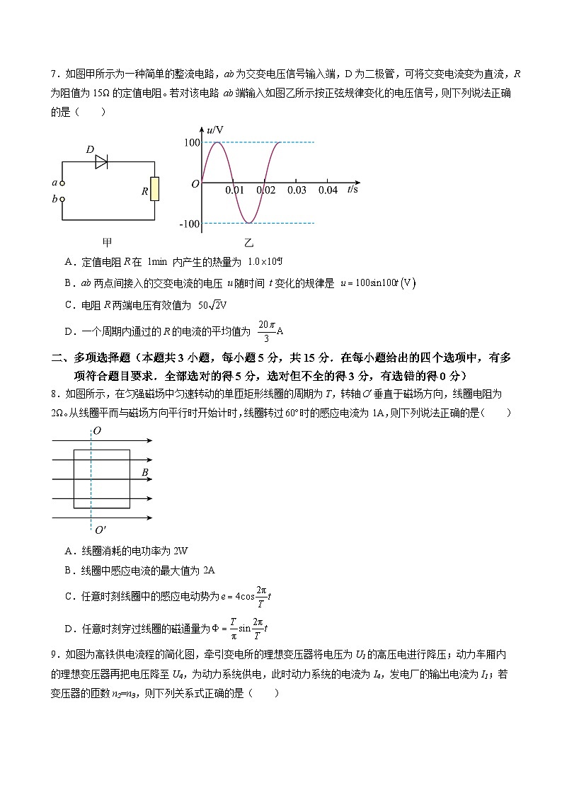 测试13 （原卷版）-2025年高考物理一轮复习讲练测（新教材新高考）第3页