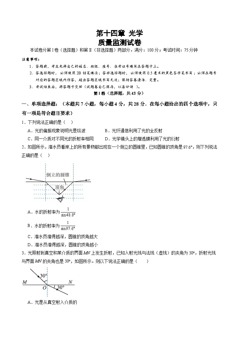 测试14 （原卷版）-2025年高考物理一轮复习讲练测（新教材新高考）第1页