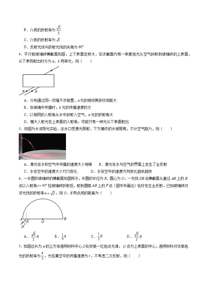 测试14 （原卷版）-2025年高考物理一轮复习讲练测（新教材新高考）第2页