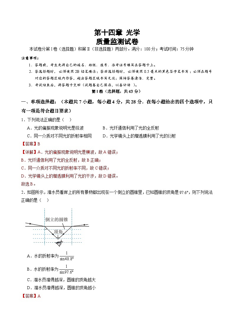 测试14（解析版）-2025年高考物理一轮复习讲练测（新教材新高考）第1页
