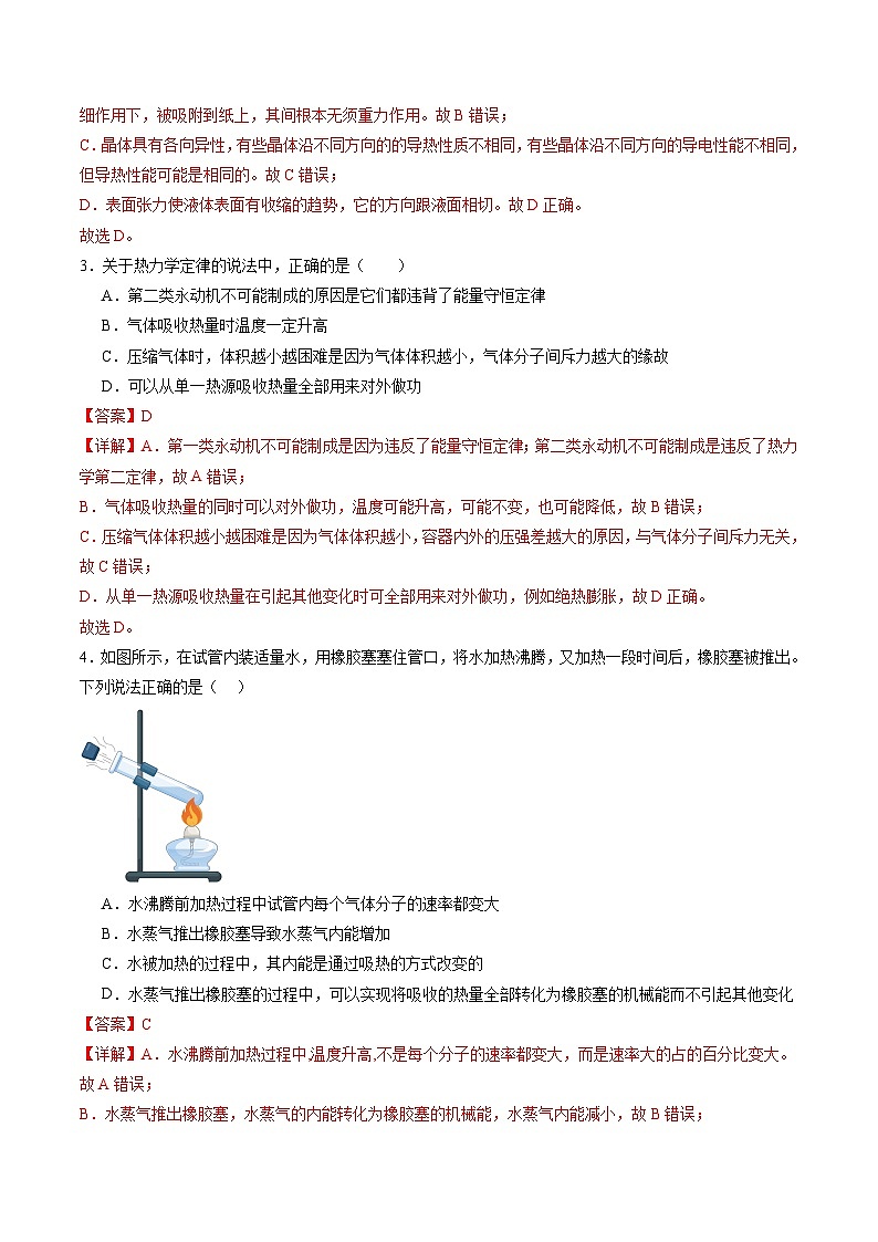 测试15（解析版）-2025年高考物理一轮复习讲练测（新教材新高考）第2页