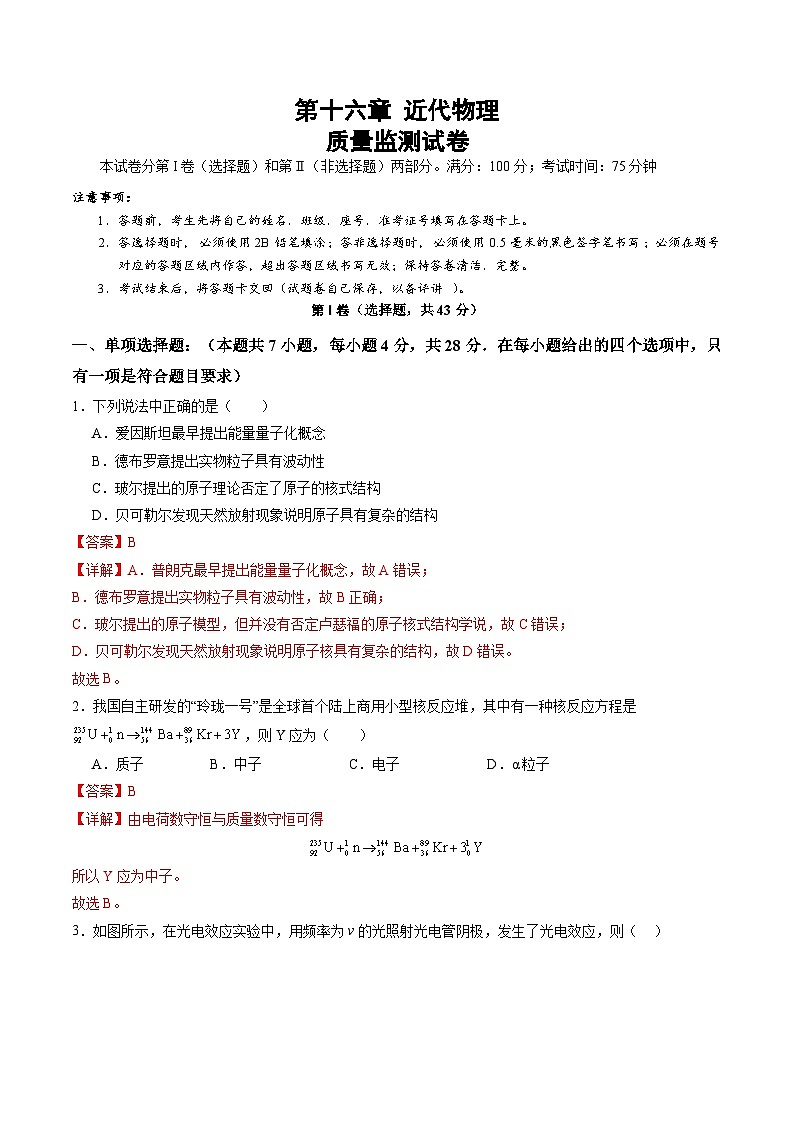 测试16（解析版）-2025年高考物理一轮复习讲练测（新教材新高考）第1页